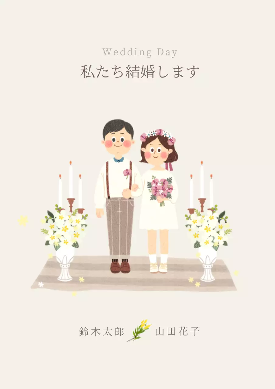 アイボリー シンプル 結婚式 招待状 ポスター