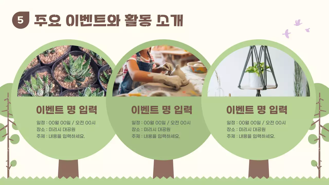 초록과 갈색의 아기자기한 식목일 수업자료