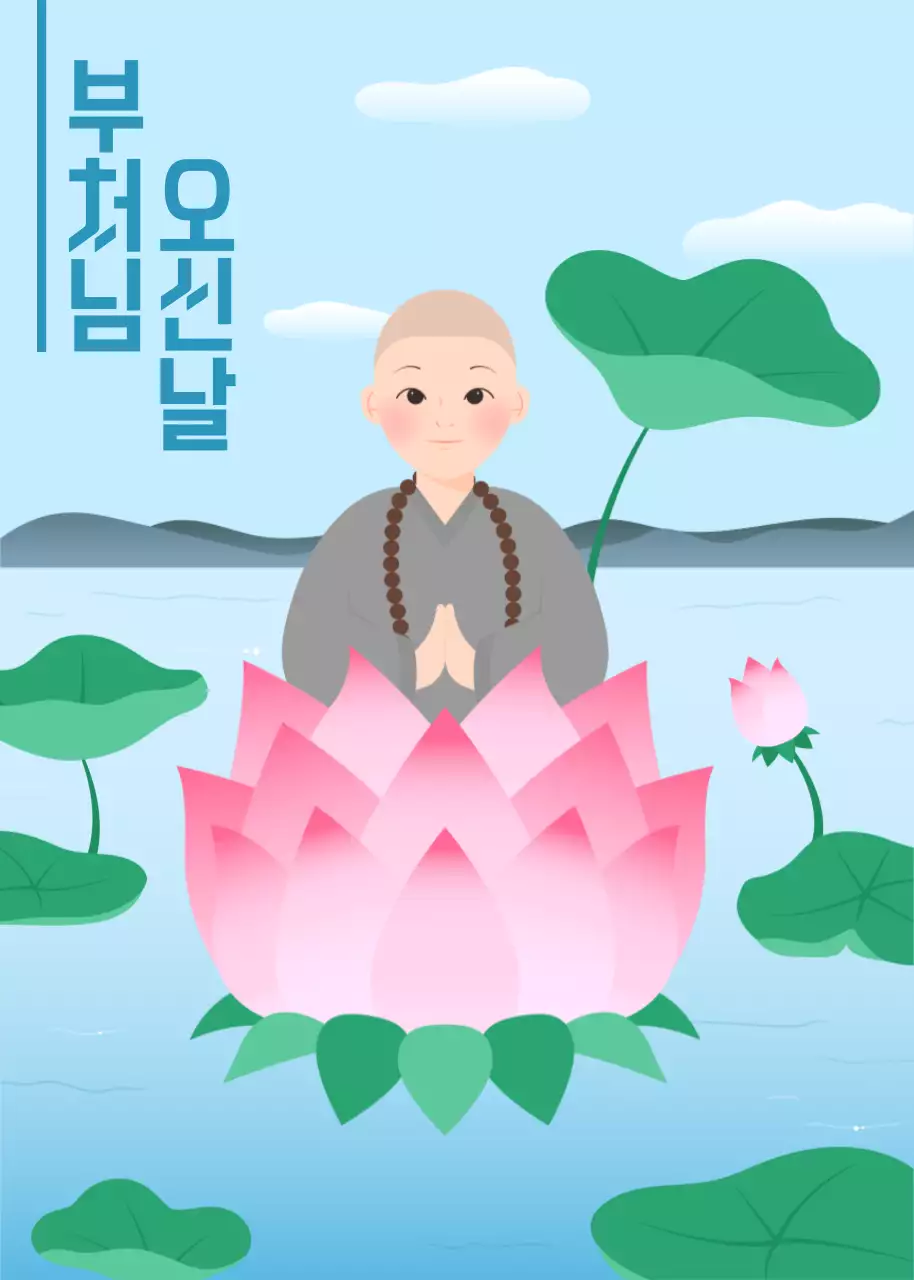 부처님 오신날