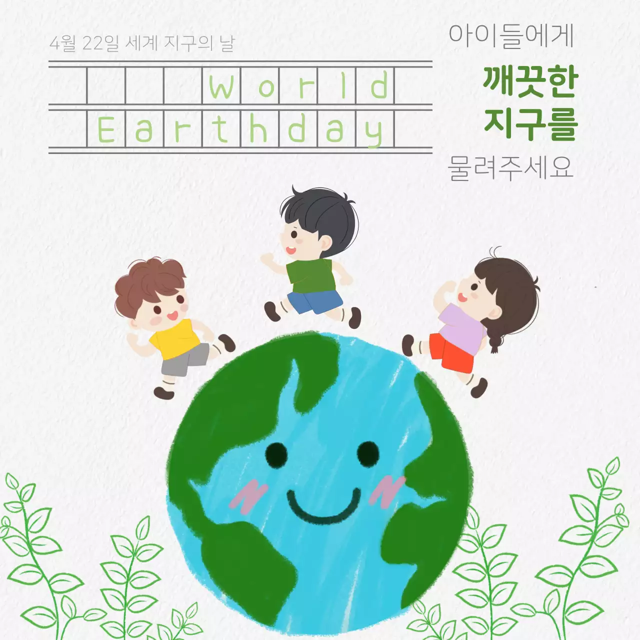 지구의 날 안내홍보