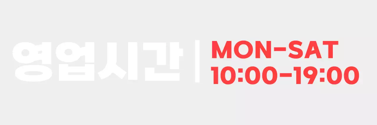 흰색 빨강 타이포 깔끔 운영시간 안내