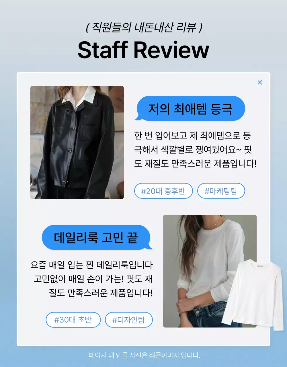 파랑과 회색의 트렌드한 패션 상세페이지 리뷰 홍보