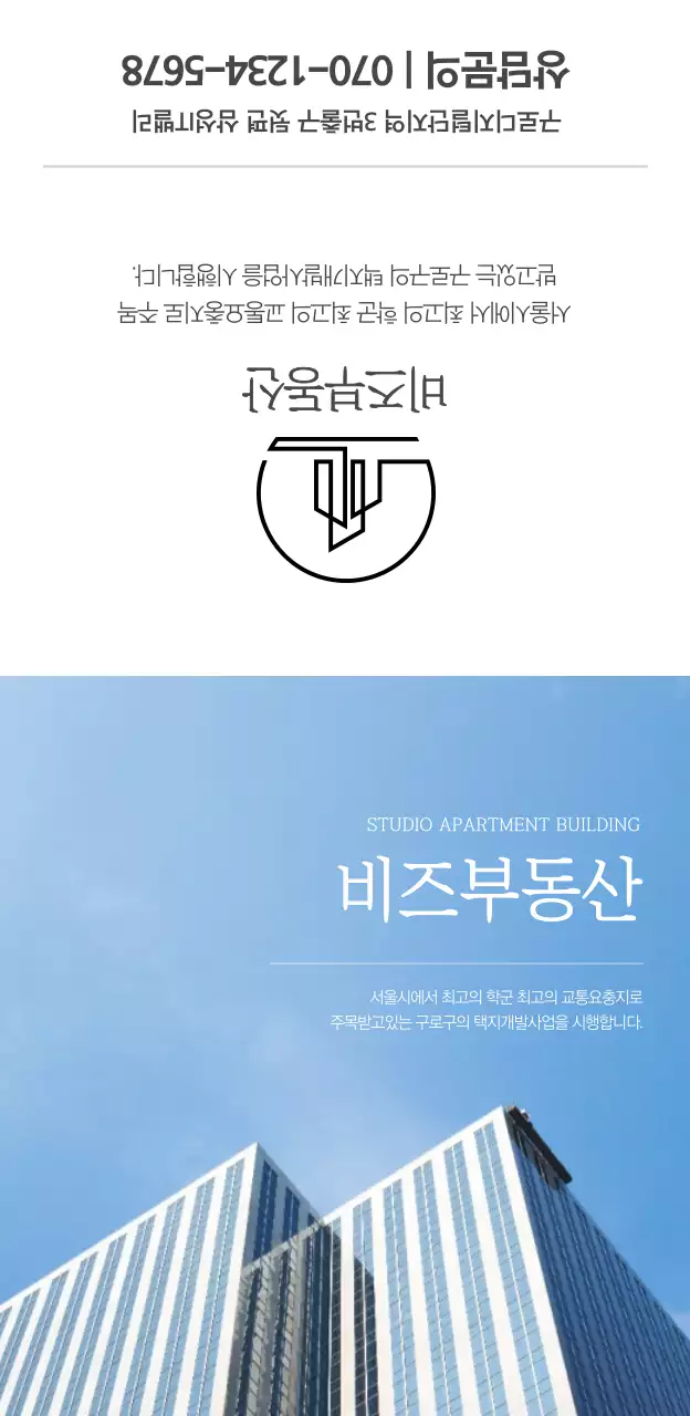 건물 이미지의 부동산 홍보