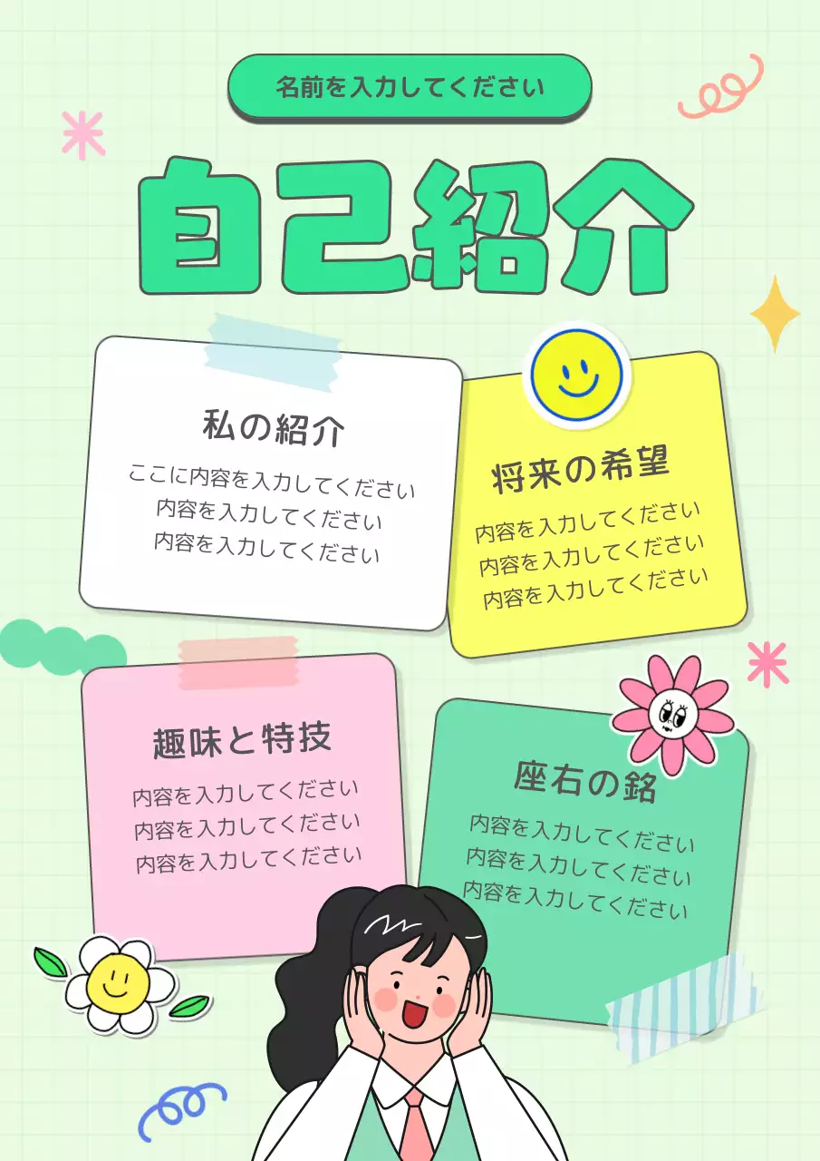 緑色の学生イラストが描かれたメモ用紙をコンセプトにしたかわいい自己紹介 自己紹介