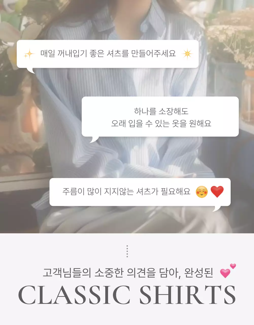 흰색과 회색의 심플한 스타일의 이모지로 꾸며준 패션 쇼핑몰에 필요한 인트로 페이지 내지 광고