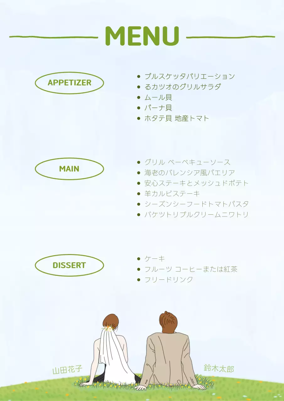 緑 シンプル 結婚式 メニュー表 ポスター