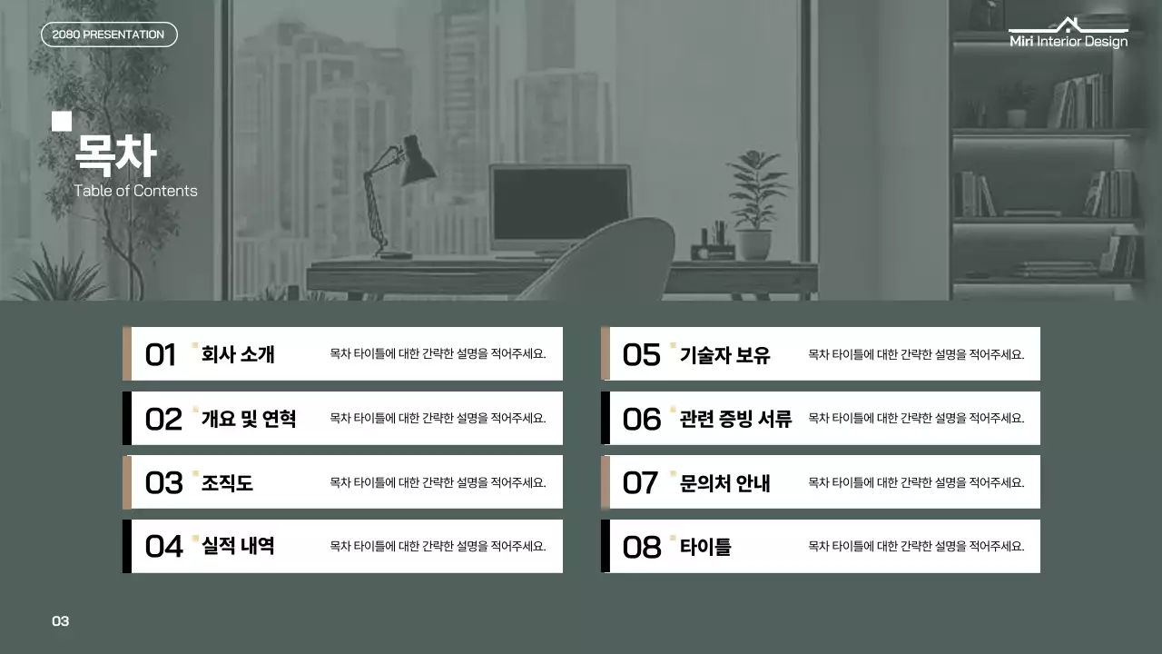 카키색과 하늘색의 모던한 인테리어 공사지명원 보고서