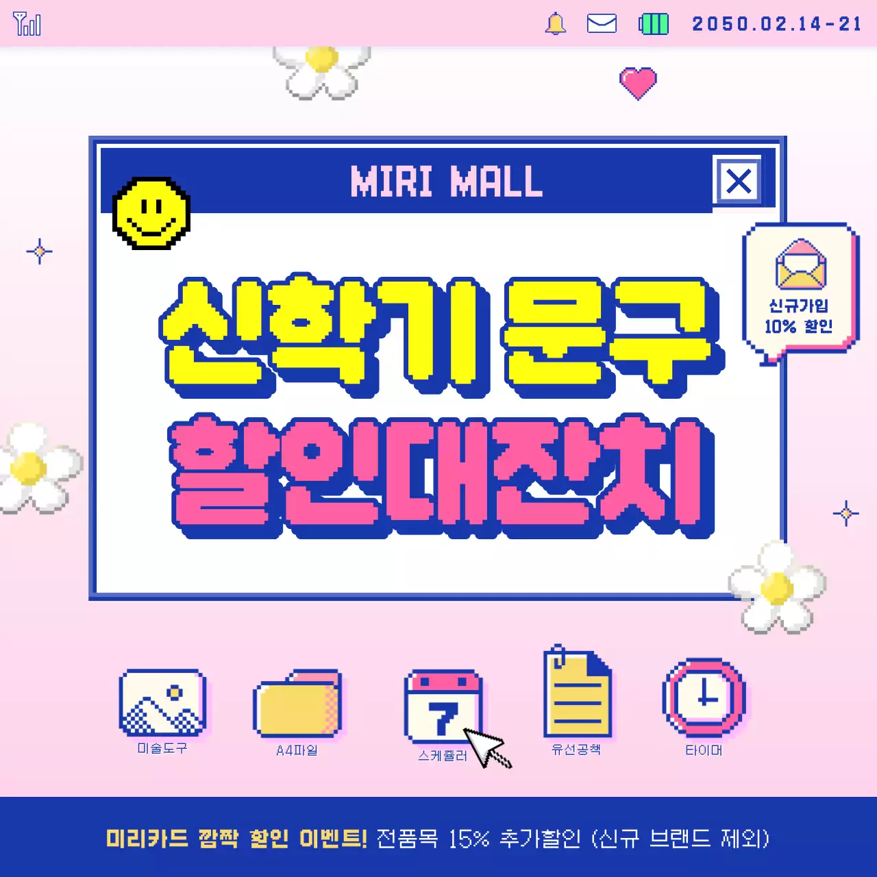 남색과 핑크색의 사이버적인 새학기 문구 할인 홍보