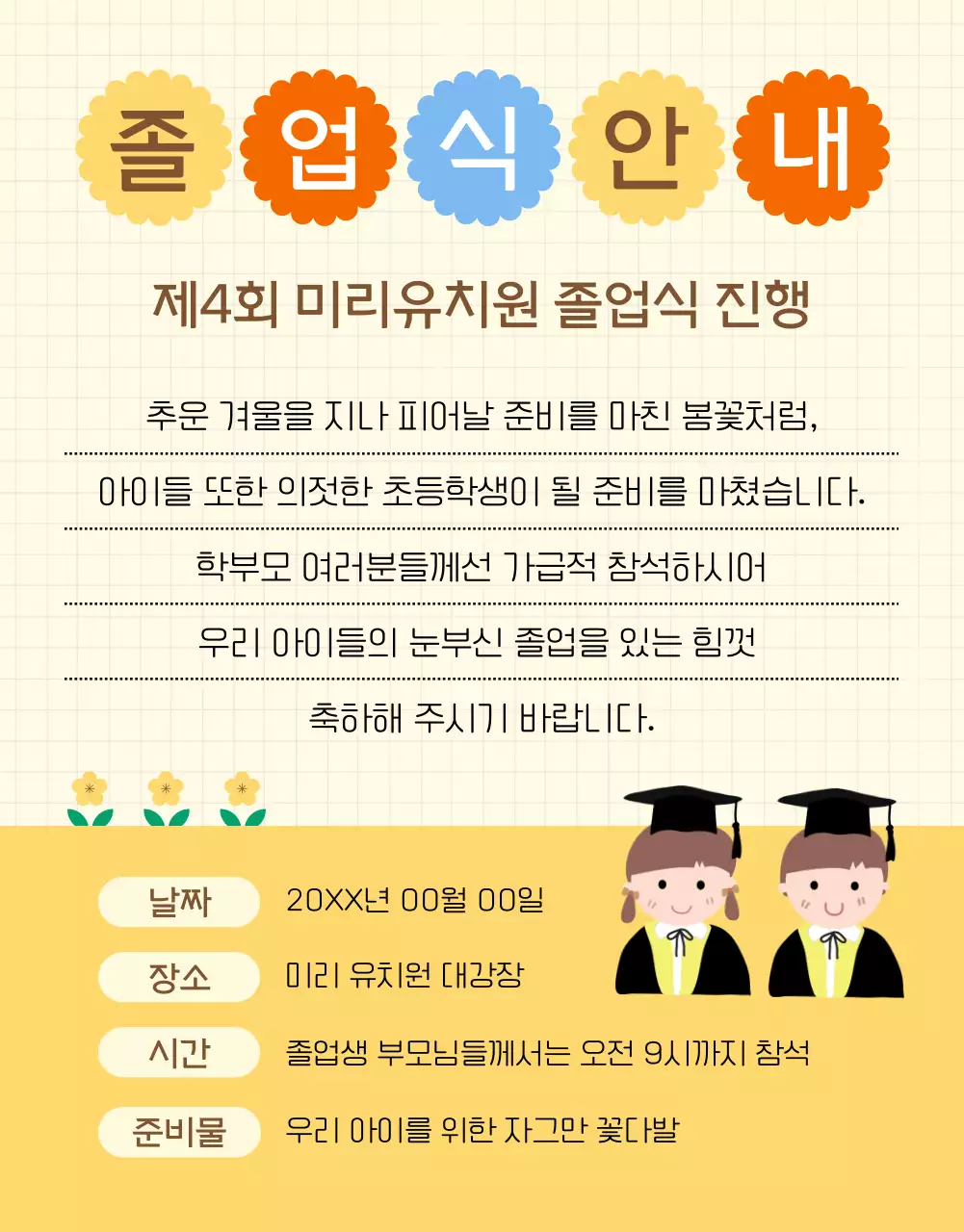노랑배경의 아기자기한 유치원 알림장 정보