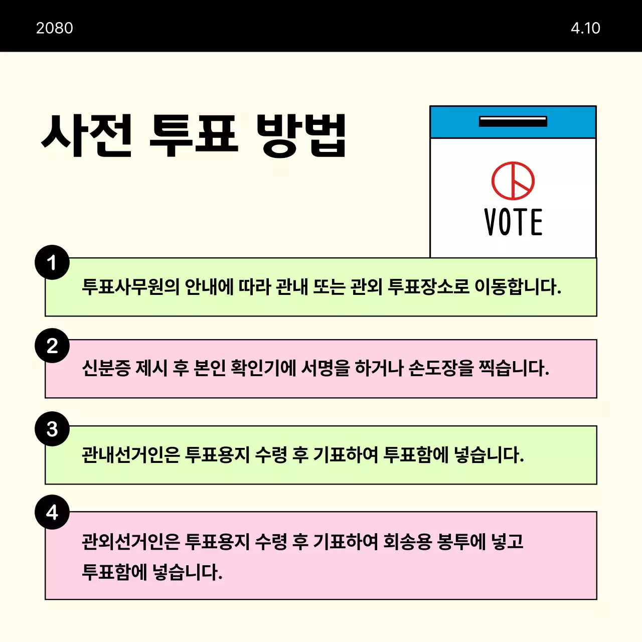 베이지색의 미니멀한 국회의원 선거 투표 안내서