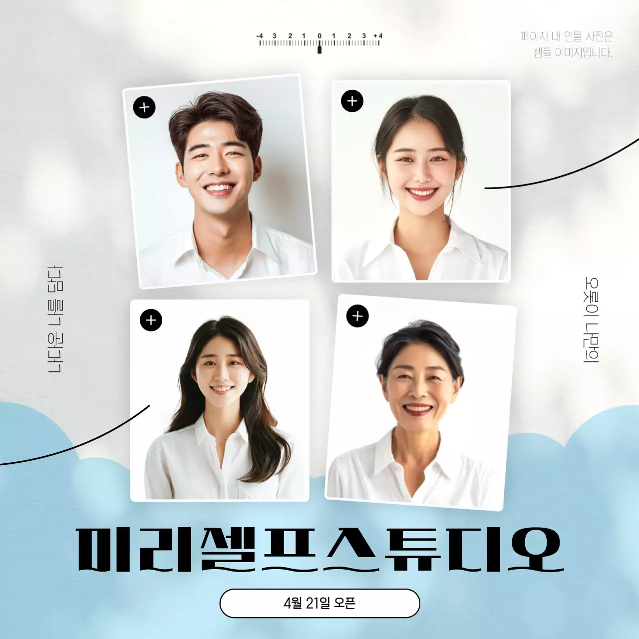 하늘색과 회색의 심플한 셀프 스튜디오 홍보