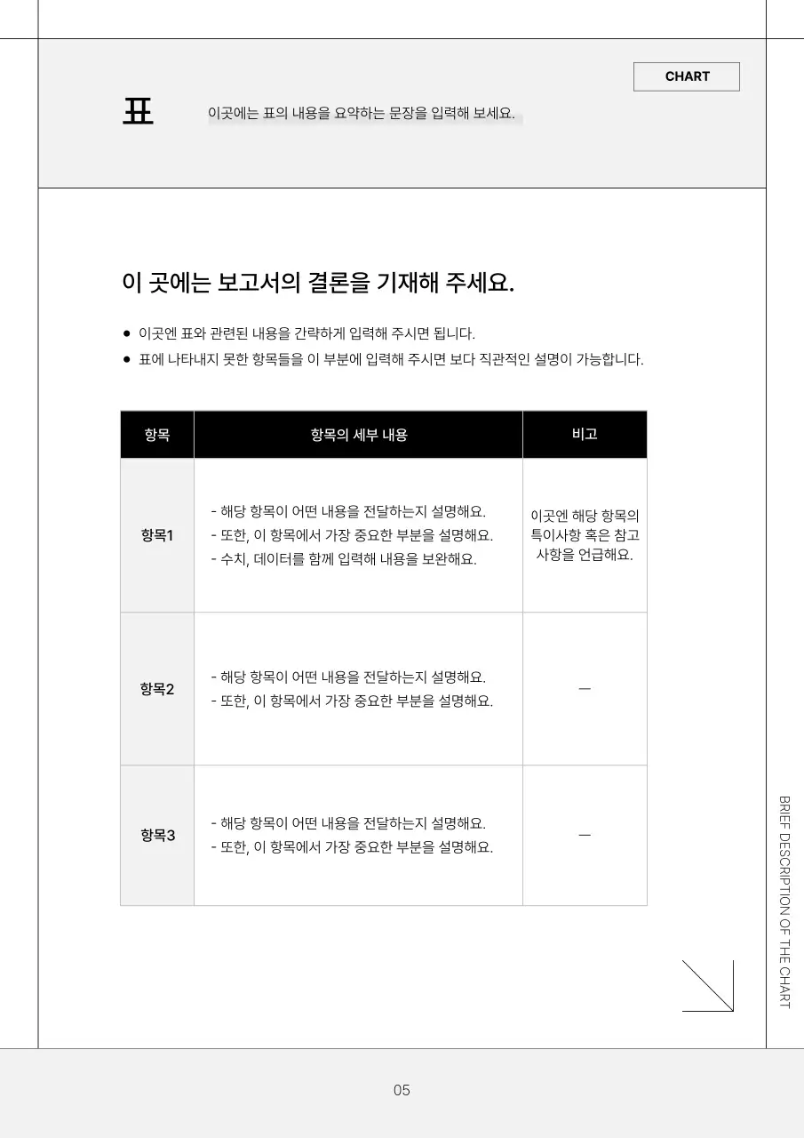 흑백의 심플한 공공기관 보고서