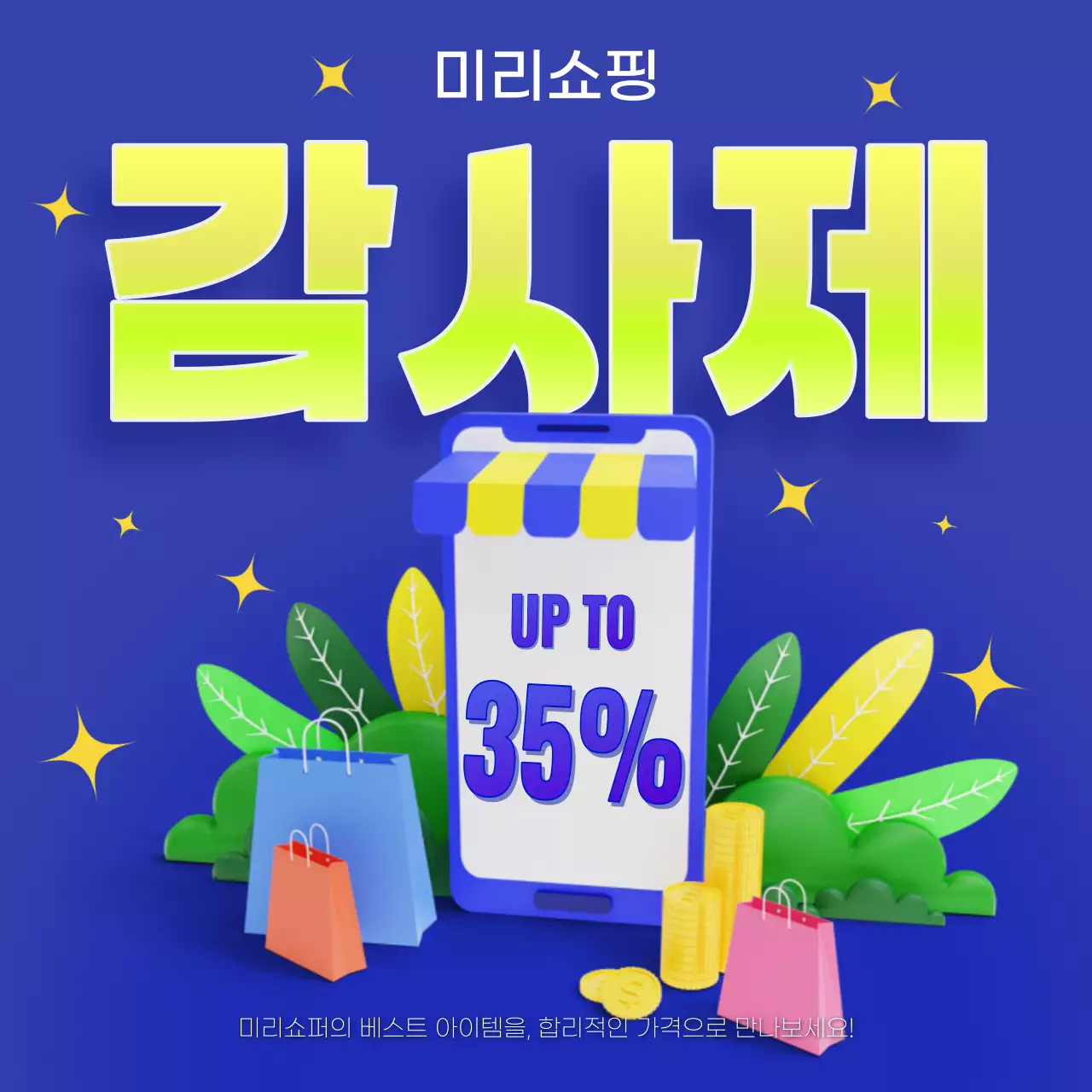 보라와 노랑의 키치한 쇼핑 세일 홍보
