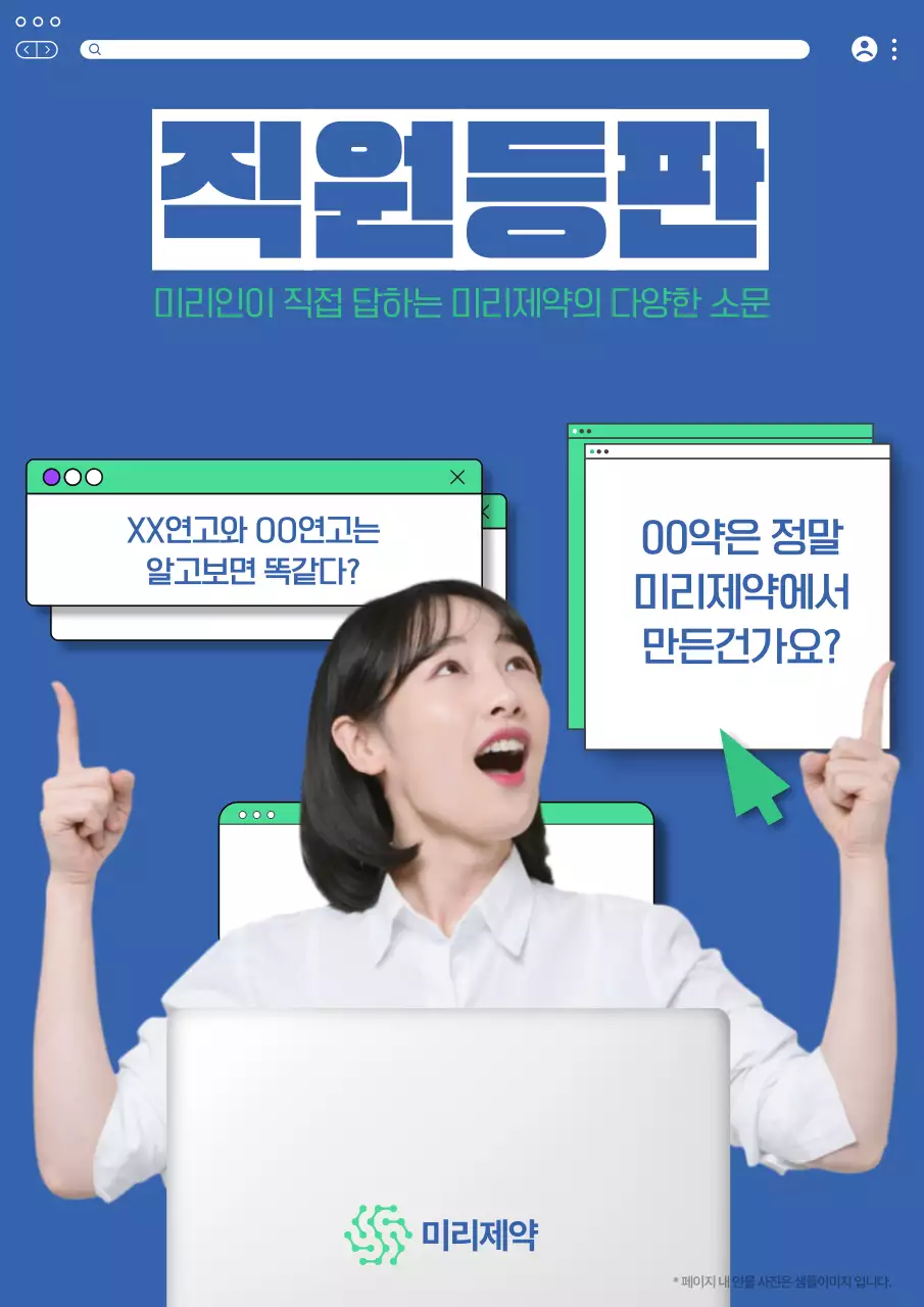 파랑과 초록색의 컴퓨터 화면 컨셉의 회사 스태프 모집 홍보