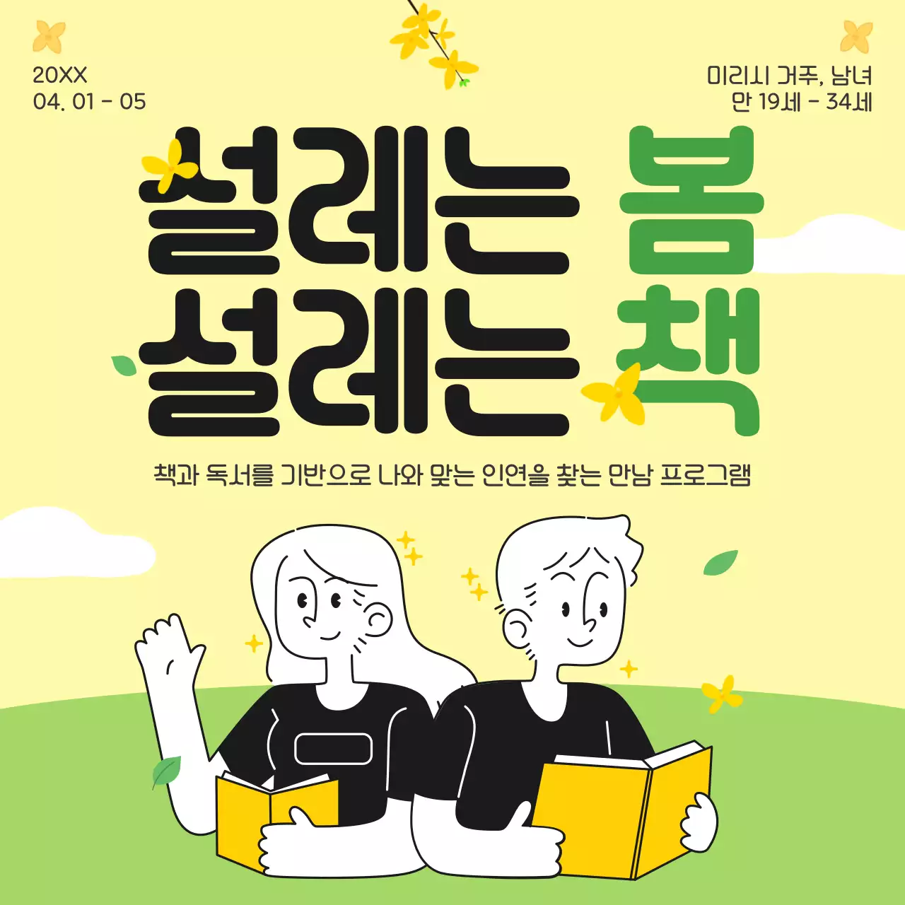 연두색과 검정의 팝아트 독서 동아리 신규 모집 안내서