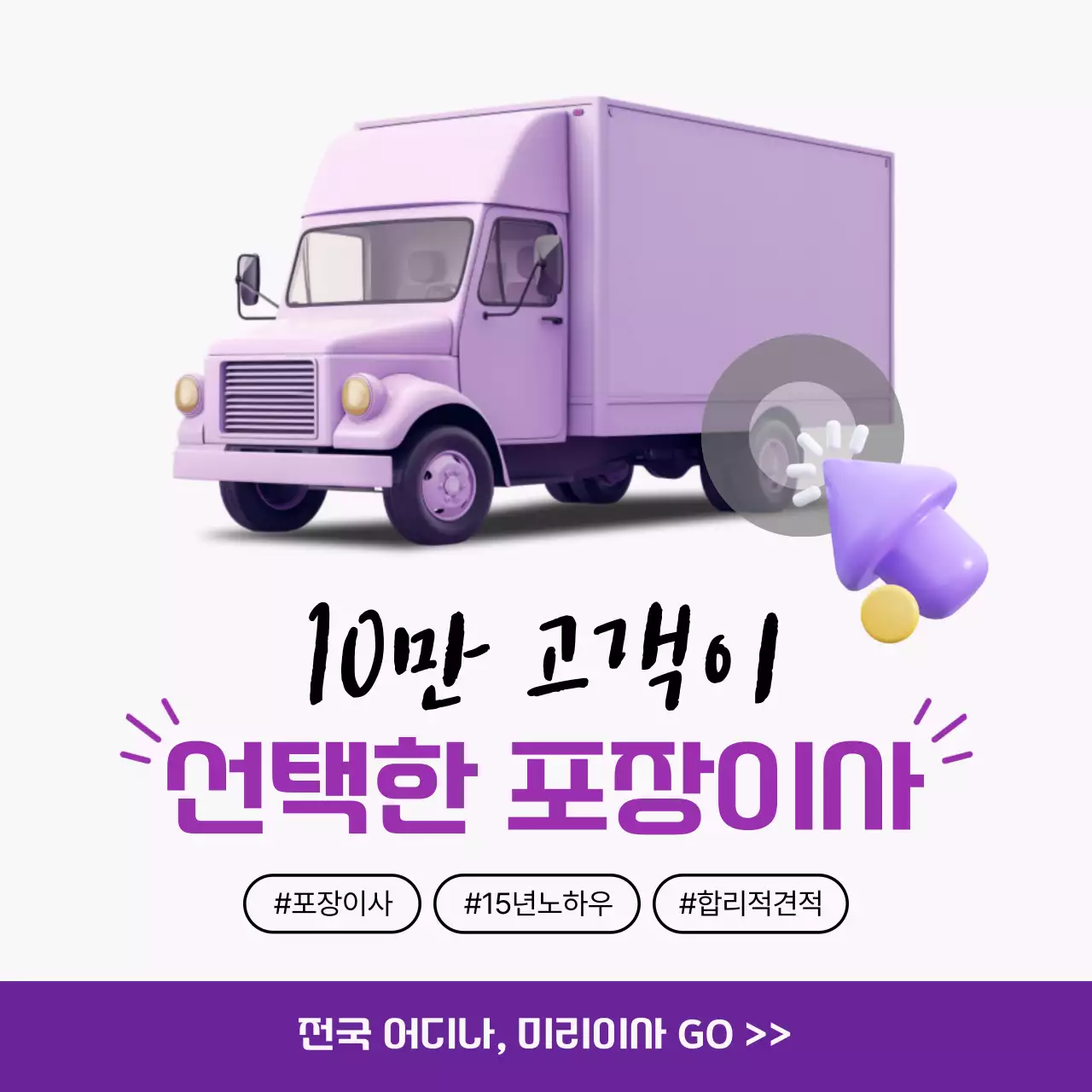 보라와 라벤더의 심플한 포장이사 홍보