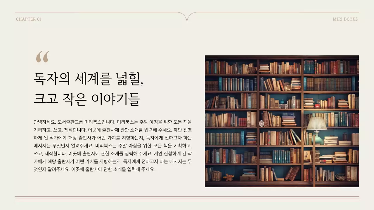 갈색과 베이지의 심플한 출간 제안서