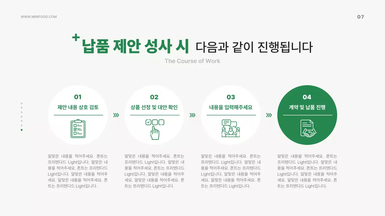 초록색의 심플한 유통 식자재 제안서