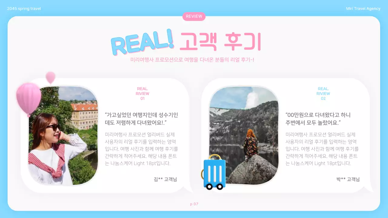 하늘색 핑크색의 아기자기한 봄 여행 프로모션 홍보