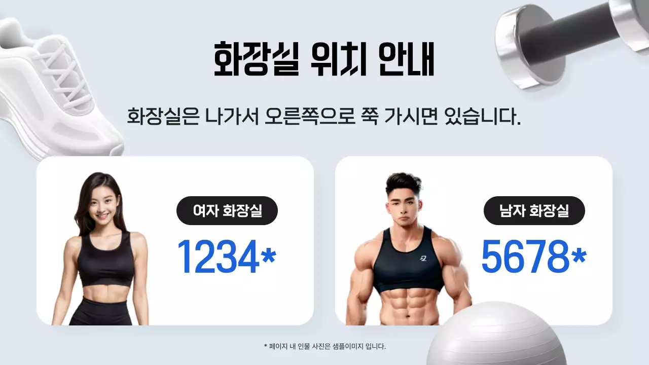 파랑의 심플한 헬스장 안내 공지