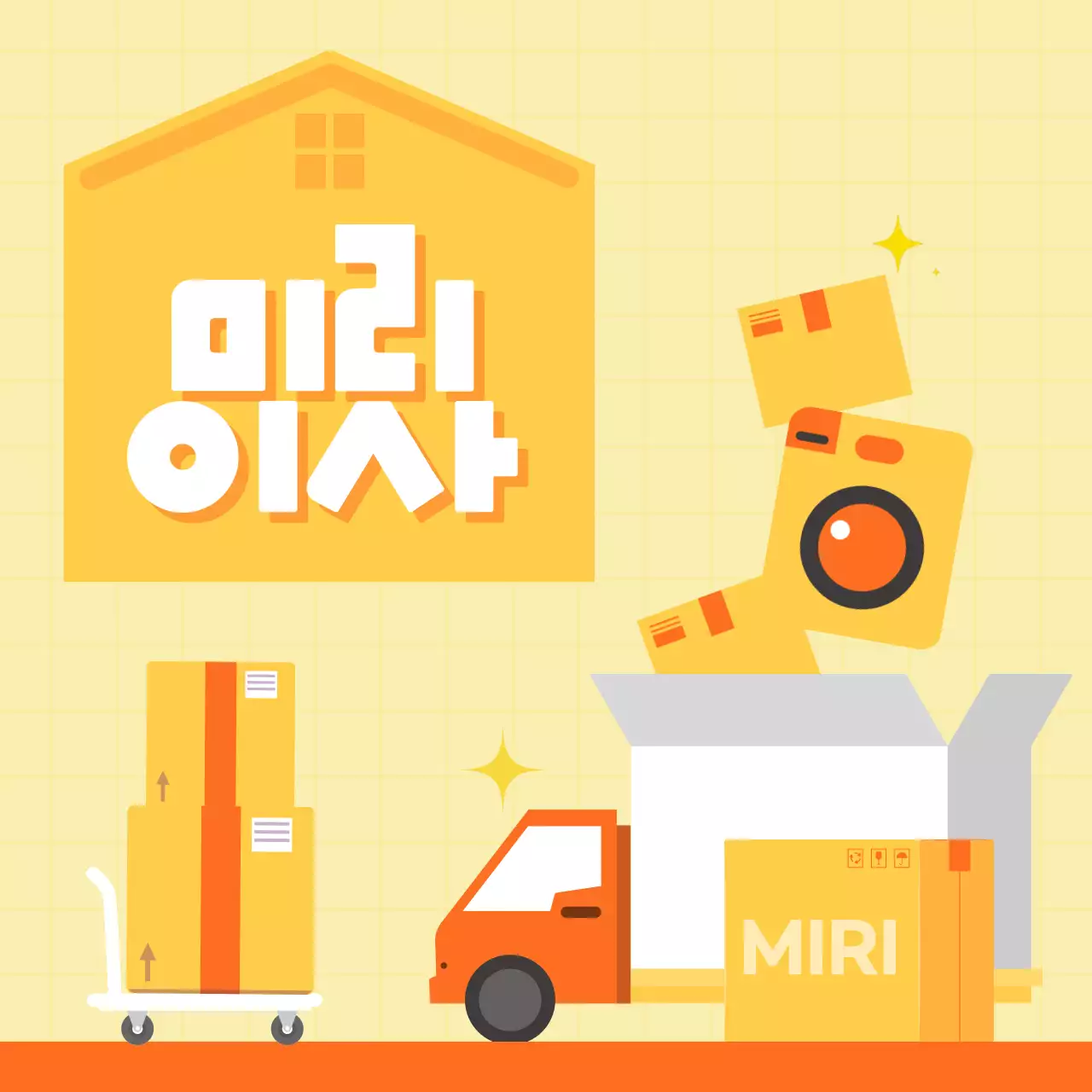 주황색의 심플한 이사 홍보 동영상