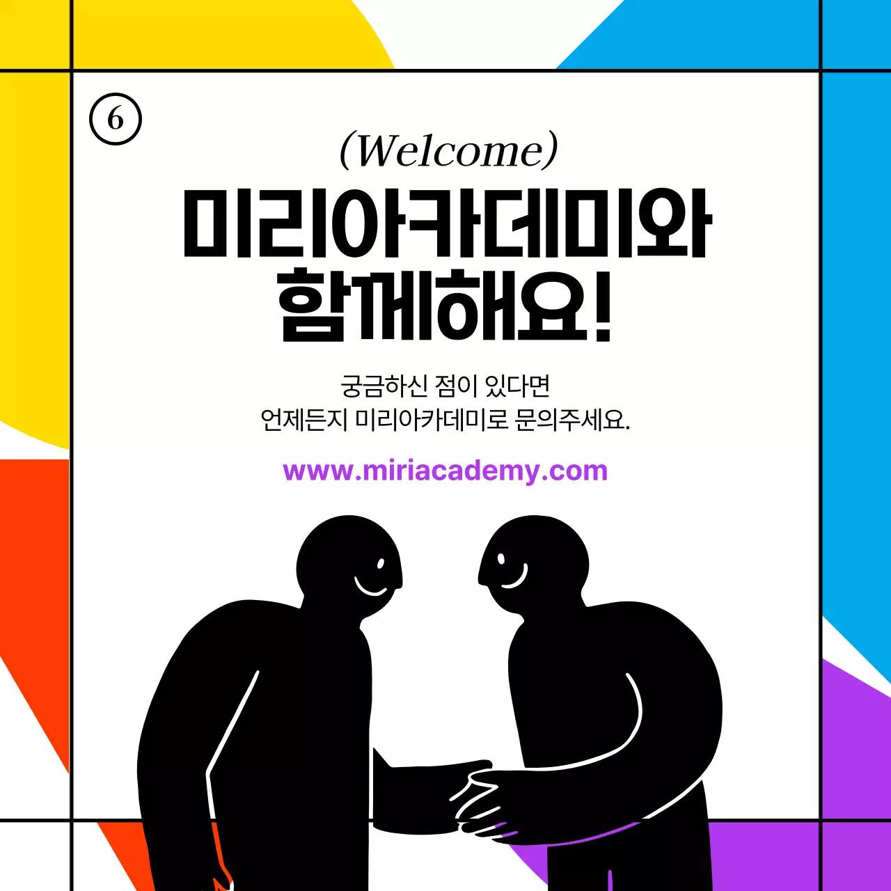 보라색과 파랑의 심플한 학원 소개서