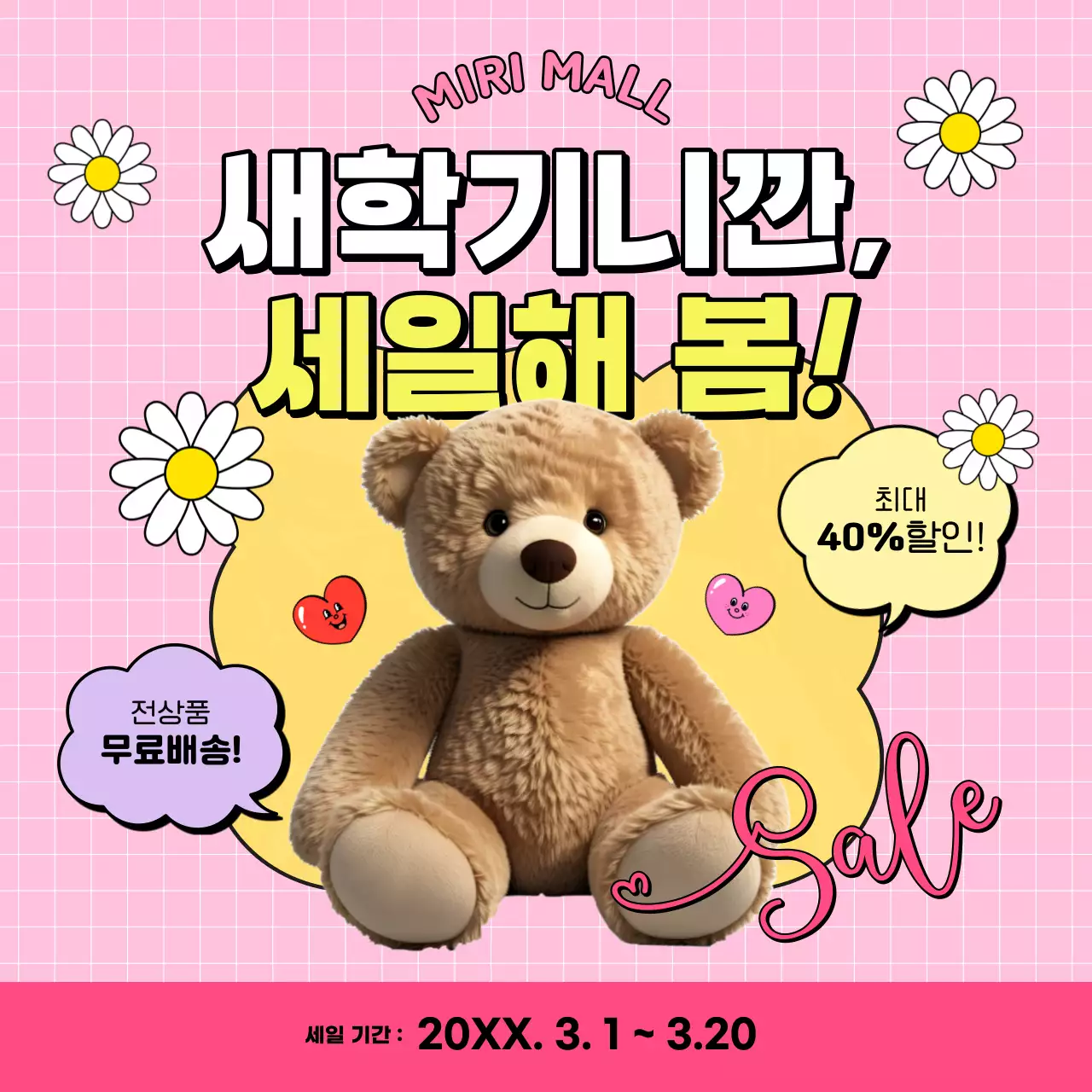 노랑과 핑크의 아기자기한 새학기 문구 이벤트 홍보