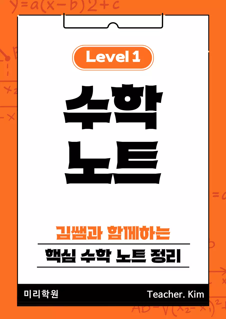 빨강과 검정의 단순한 수학노트정리 표지