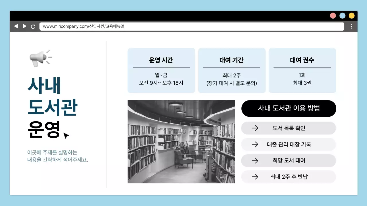 하늘색과 검정의 심플한 기업 신입사원 오리엔테이션 교육자료
