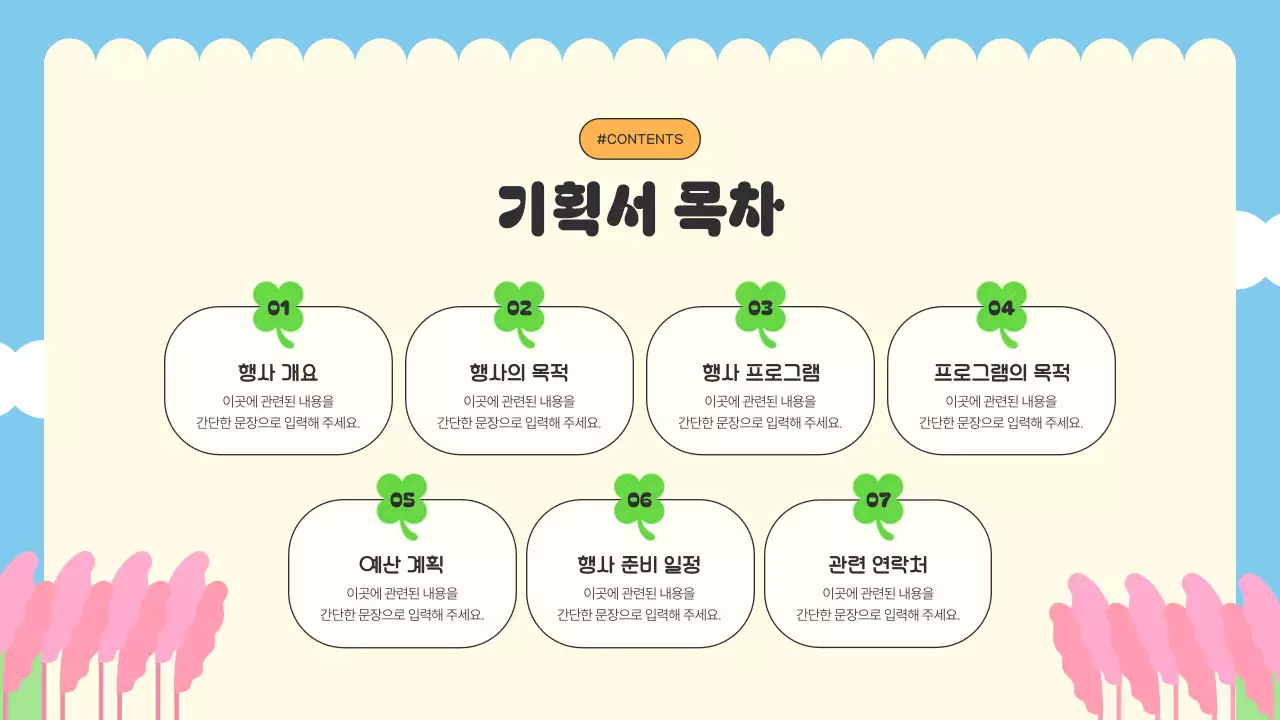 노랑과 핑크색의 아기자기한 식목일 행사 기획서