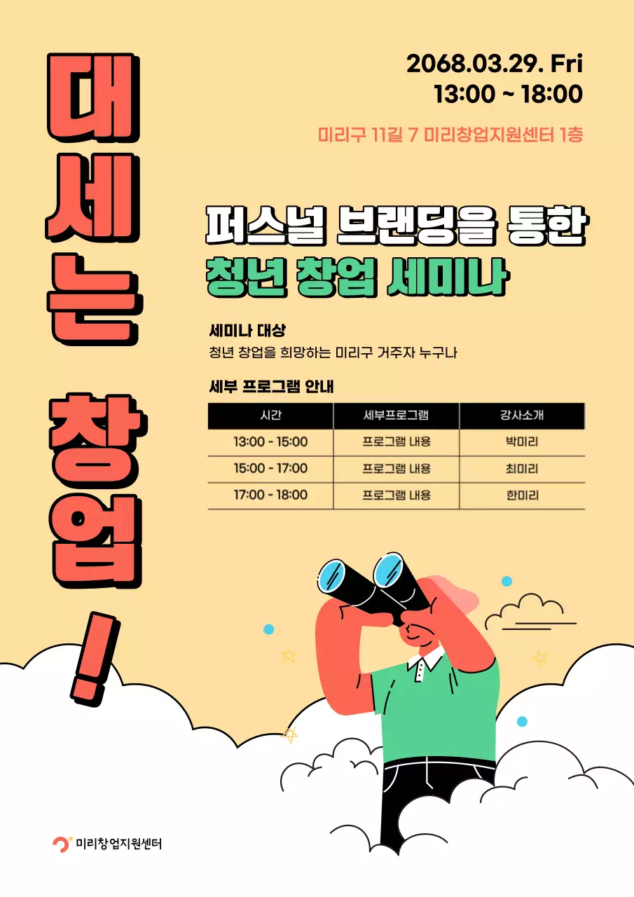 빨강과 노랑의 트렌드한 청년 창업 지원 홍보