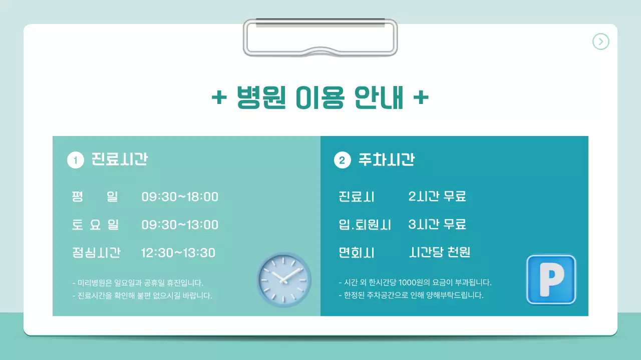 민트색의 심플한 3D 바인더 스타일의 병원 소개서