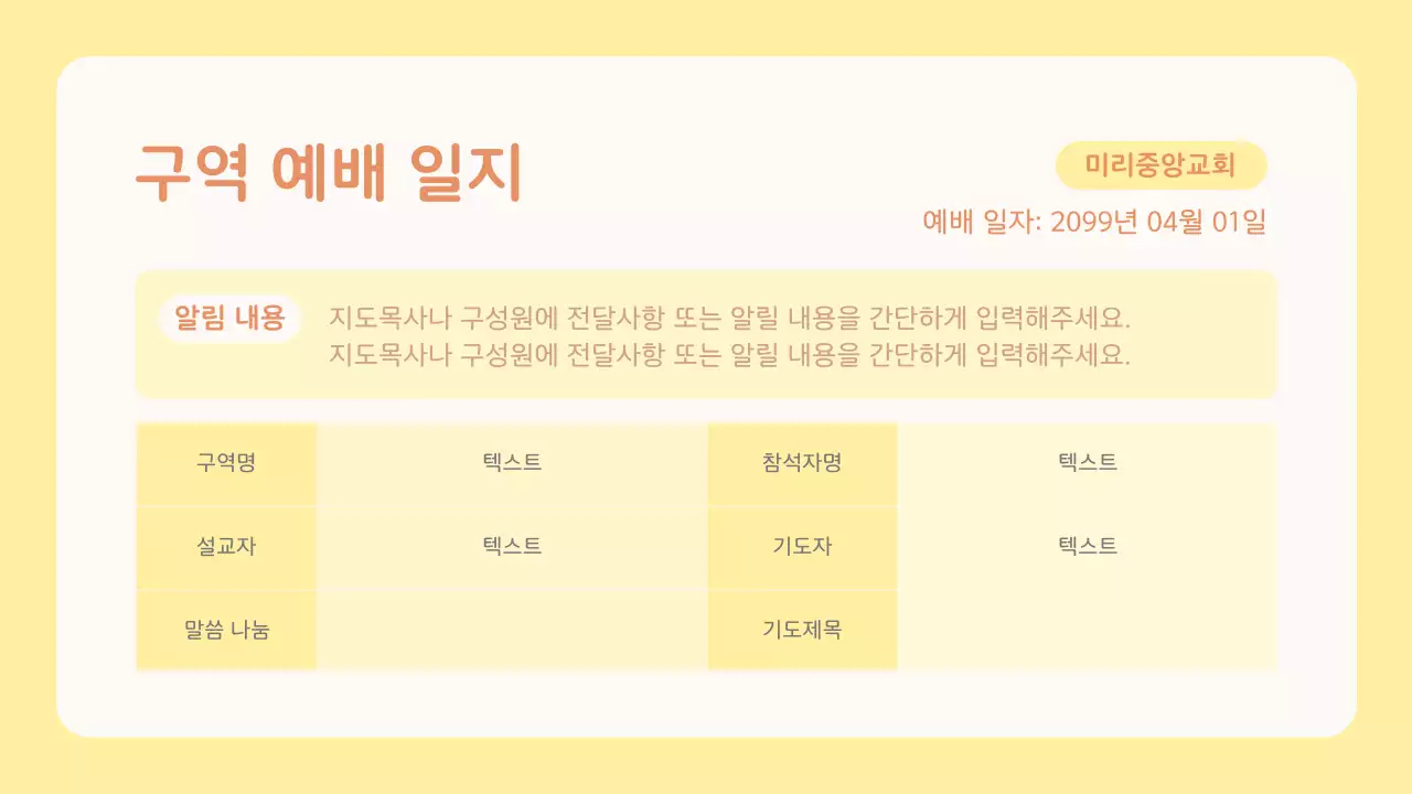 노랑과 주황의 아기자기한 교회 소그룹 구역예배 교육자료