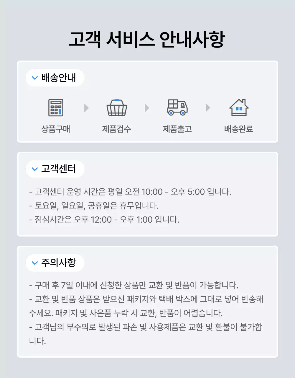 파랑과 흰색의 트렌드한 패션 상세페이지 안내 및 주의사항 홍보