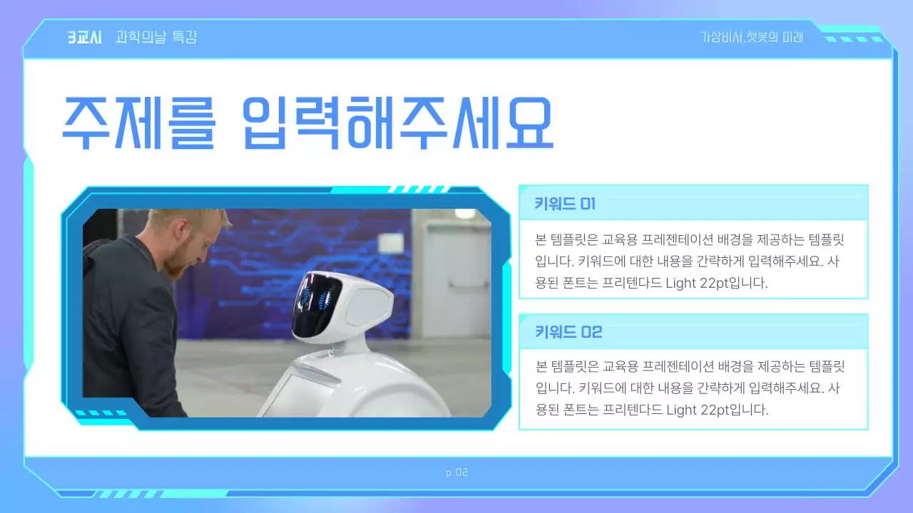 연보라와 하늘색의 사이버적인 가상비서 수업자료