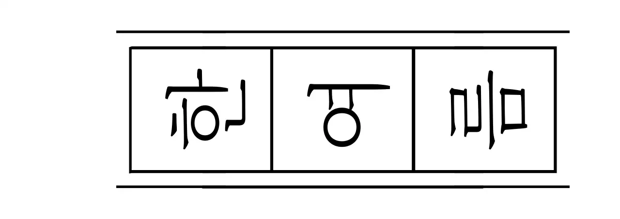 검정색 원고지와 세리프체의 감성적인 컨셉의 굿즈