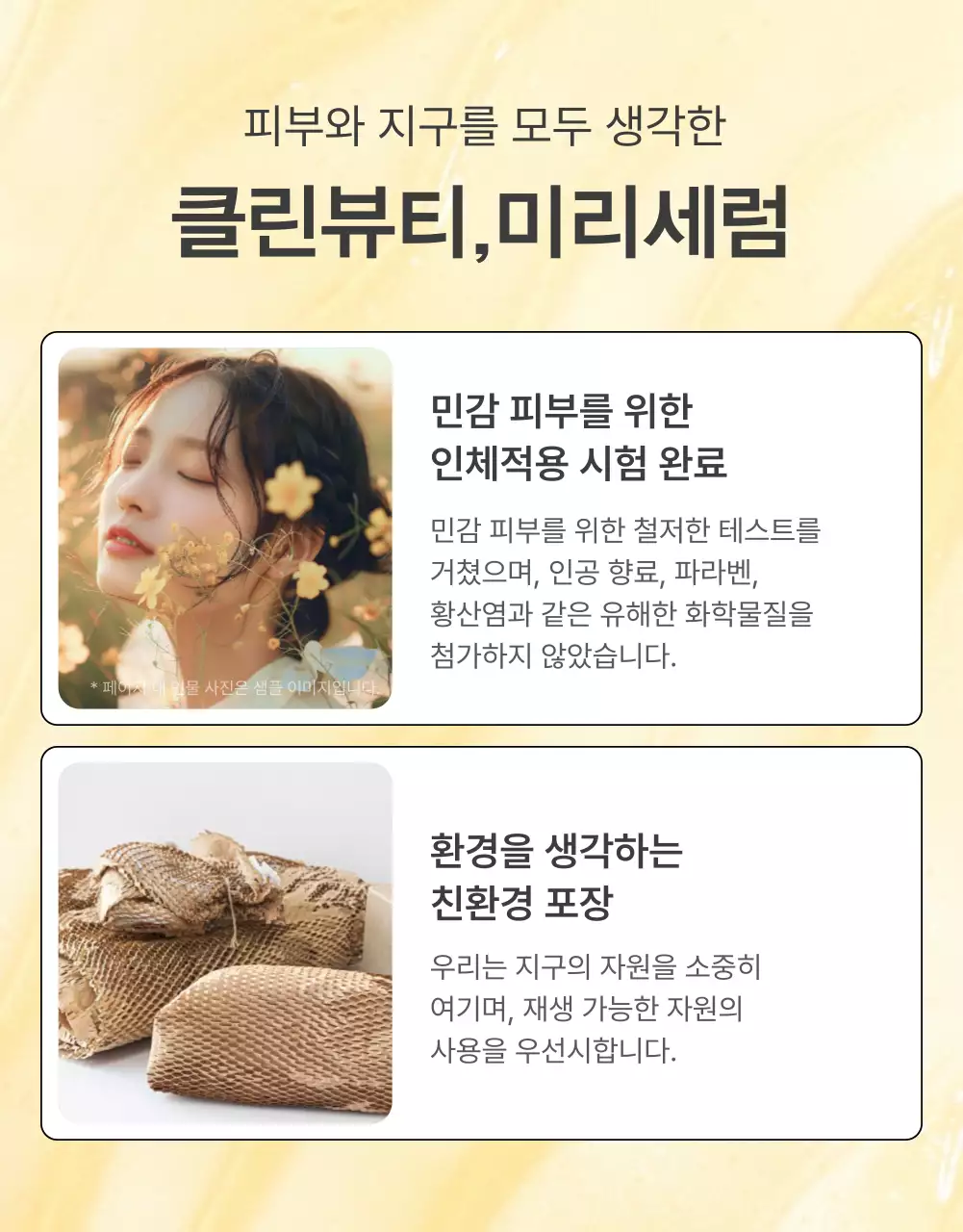 노랑과 주황색의 심플한 스킨케어 화장품 홍보