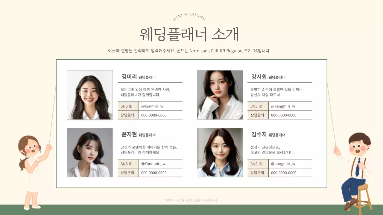 초록과 아이보리의 아기자기한 웨딩플래너 마케팅 플랜 기획서