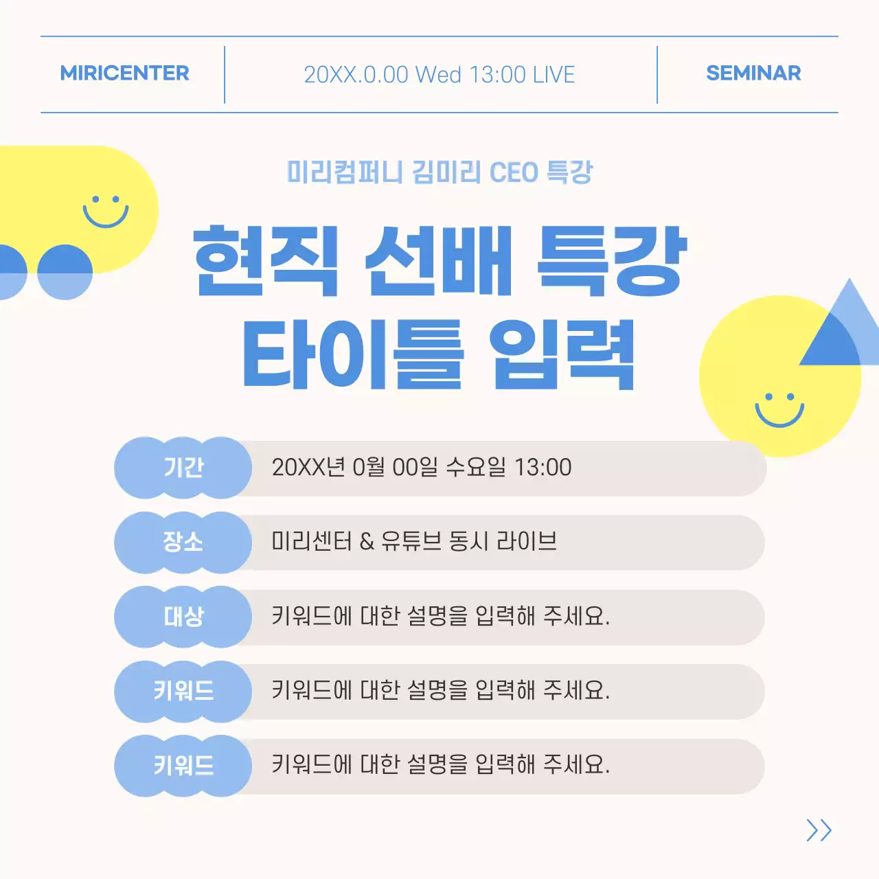 파랑과 노랑의 아기자기한 현직 선배 특강 홍보