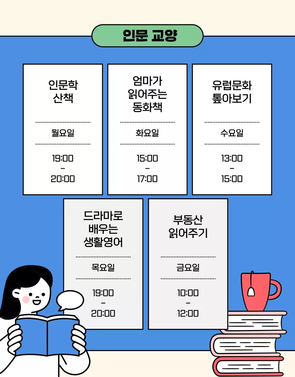 파랑과 초록의 심플한 평생학습관 수강 프로그램 공지