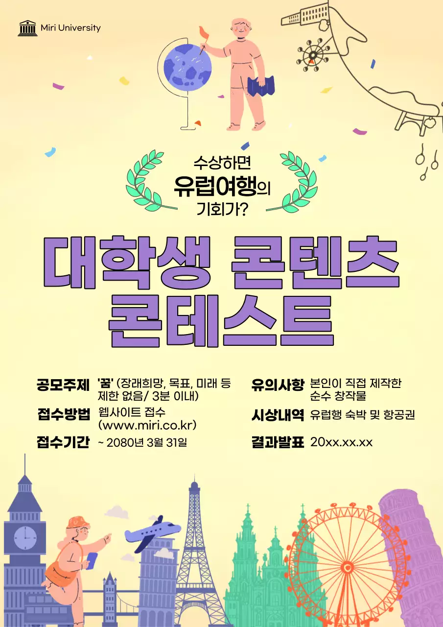 해외 취직 희망 대학생 모집 공고문 홍보