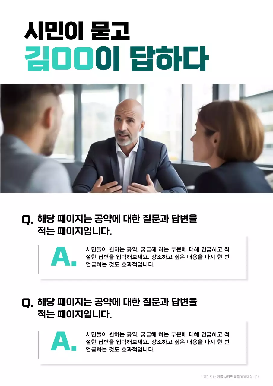 초록색과 흰색의 선거 책자 홍보