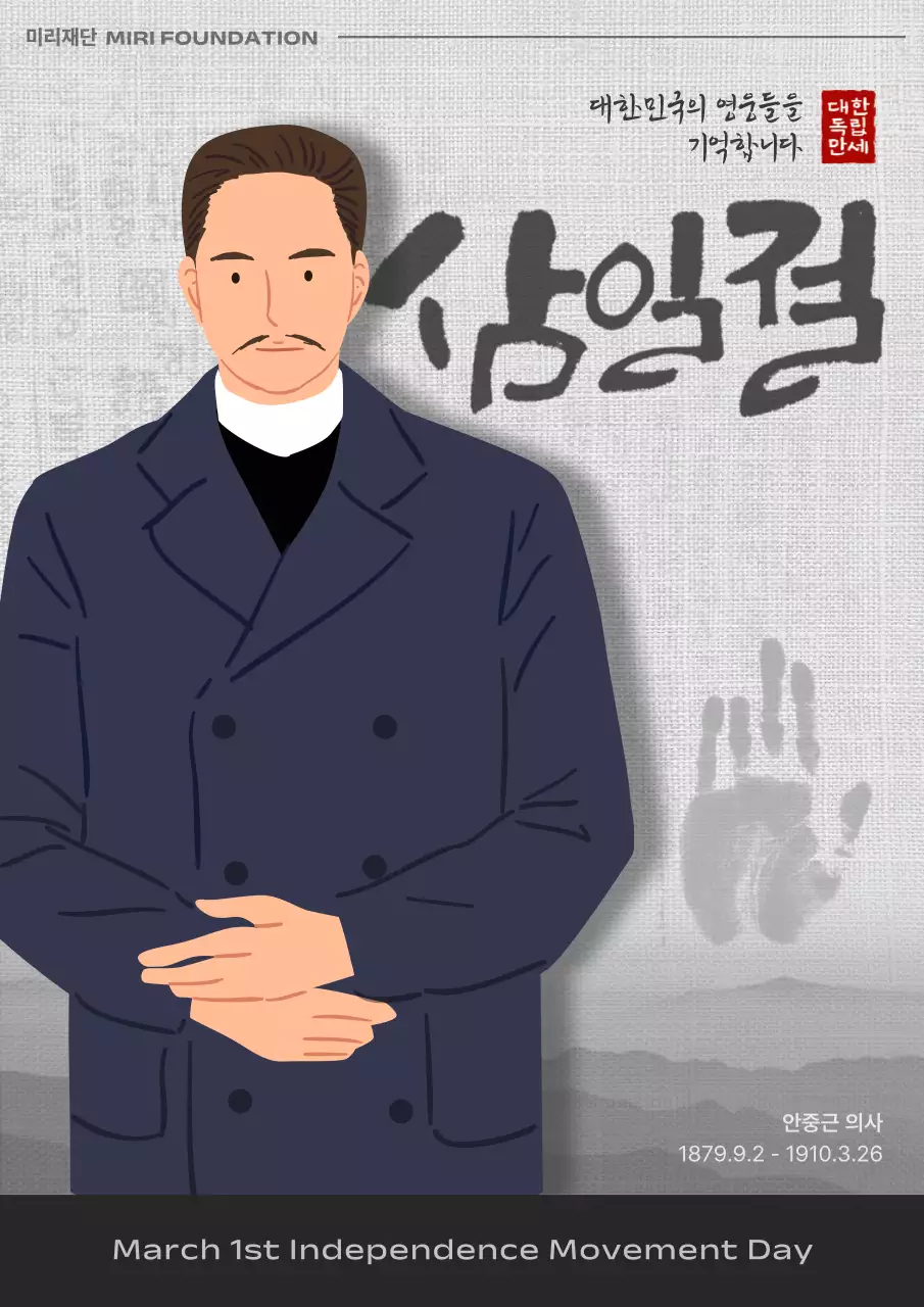 회색의 동양적인 삼일절 홍보