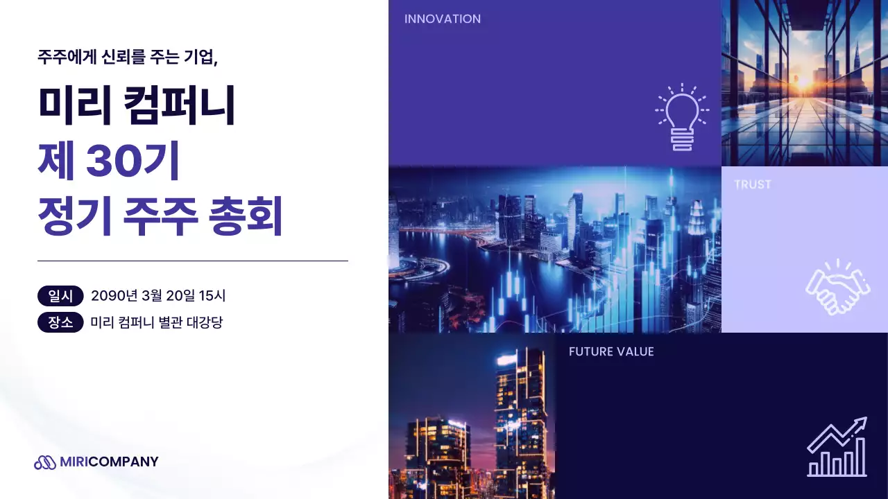 보라색의 모던한 주주총회 발표자료