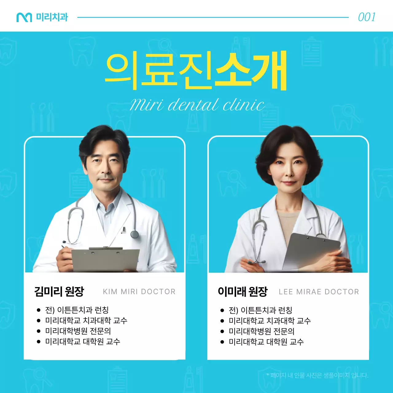 노랑과 하늘색의 심플한 치과 병원 홍보