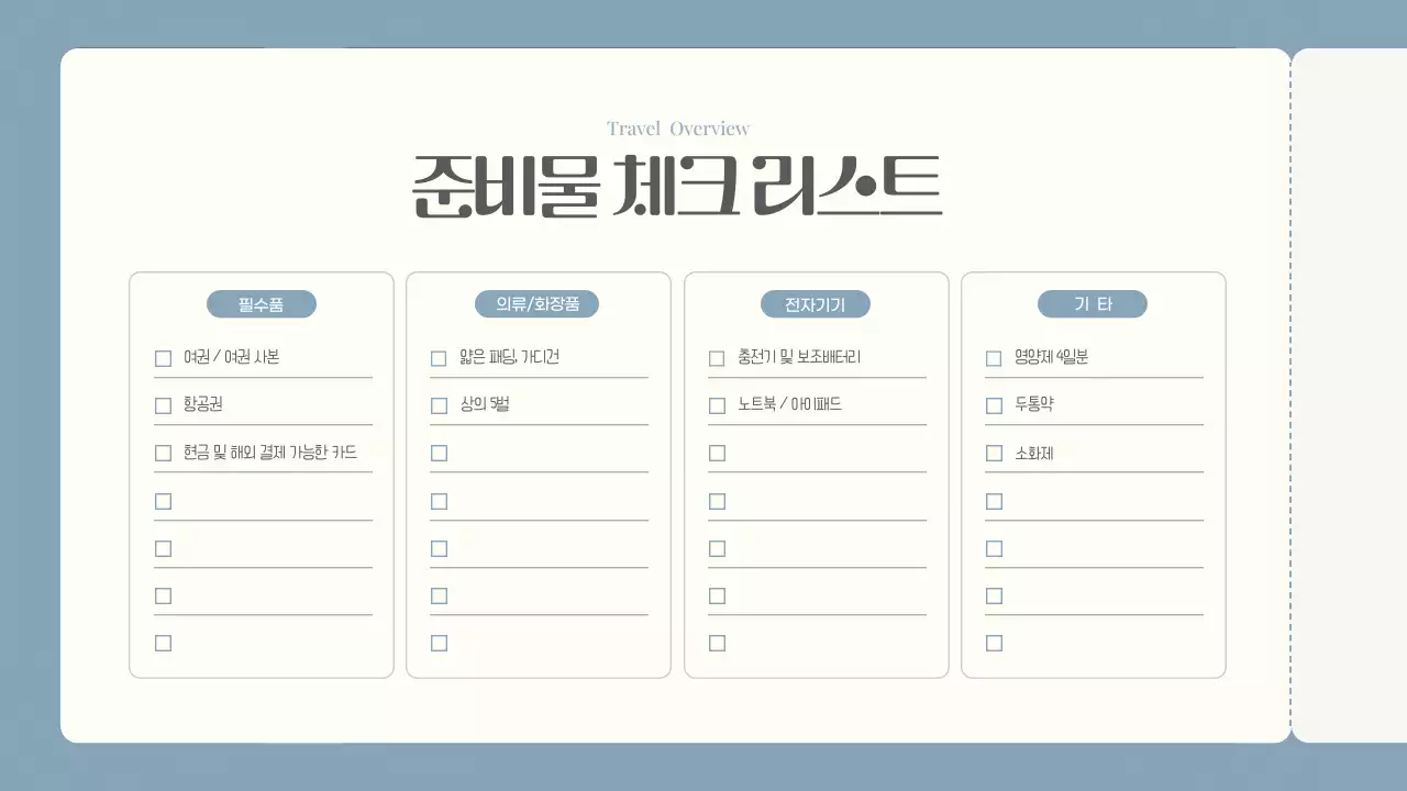 하늘색의 심플한 여행 다이어리 계획서