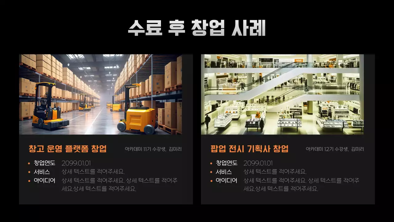 검정과 주황의 아기자기한 교육생 모집 홍보