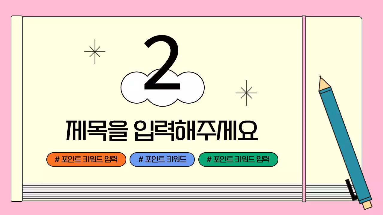 초록색의 키치한 북 컨셉의 발표자료