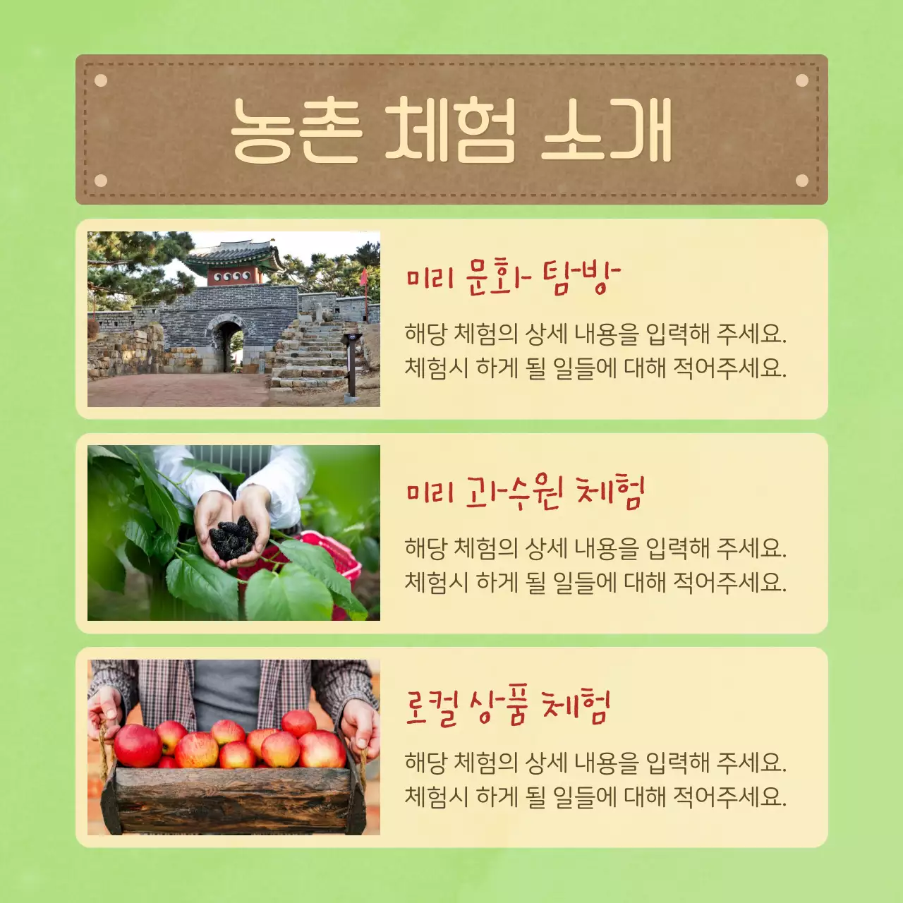 하늘색과 연두의 심플한 농촌체험마을 프로그램 홍보