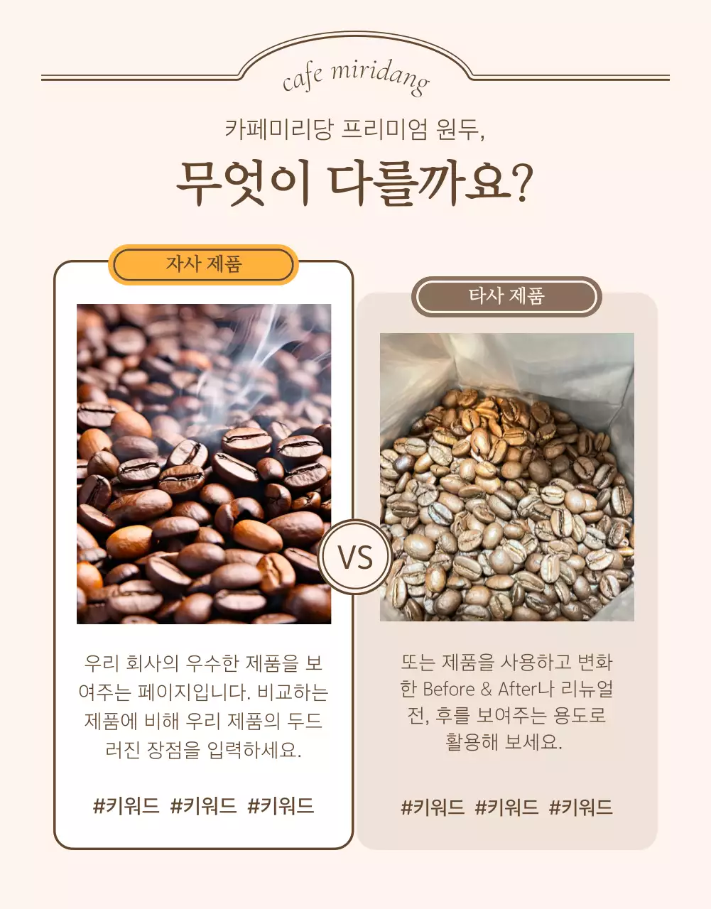 아이보리와 베이지의 빈티지한 컨셉의 카페 베이커리 홍보